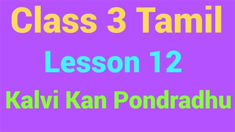Class 3 Tamil Lesson 12 Kalvi Kan Pondradhu Youtube