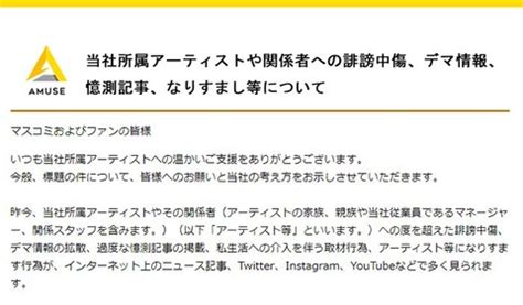The site owner hides the web page description. アミューズ、誹謗中傷デマ情報拡散に法的措置、開示請求の ...