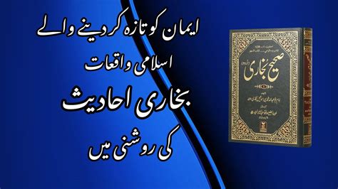 Sahee Bukhari Ahadith In Urdu Bukhari Ahadith Youtube