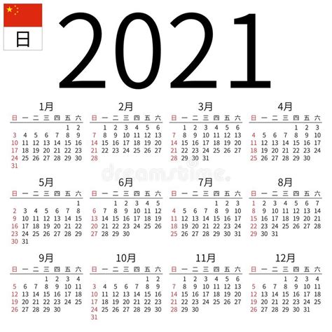 Free printable 2021 calendars are available here. Calendar 2021, Chinese, Sunday Stock Vector - Illustration ...