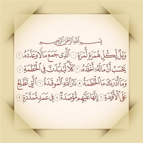 Surah Al Humazah The Slanderer Quran104 Prayer For The Day Quran