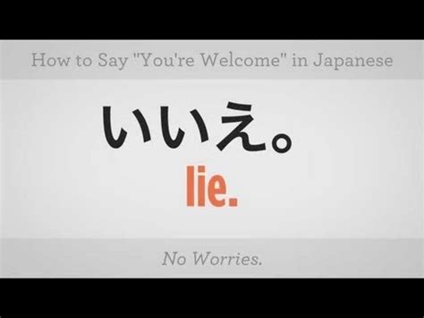 Learn to speak japanese for real communication teach you how to say japanese words and phrase. How to Say "You're Welcome" | Japanese Lessons - YouTube
