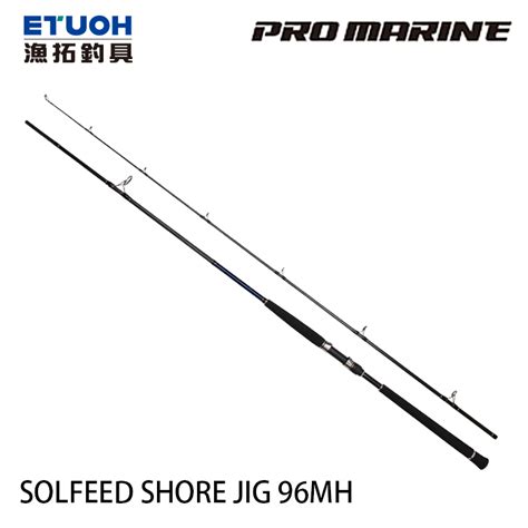 PRO MARINE SOLFEED SHORE JIG 96MH 海水路亞竿 岸拋竿 漁拓釣具官方線上購物平台