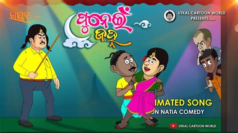 natia comedy punei jahna song animation version youtube
