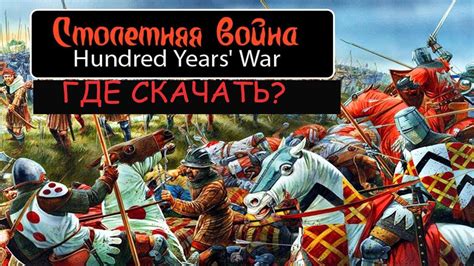 We did not find results for: Установка мода на MOUNT AND BLADE WARBAND-Столетняя война ...