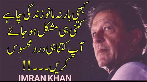 Imran Khan Motivational Quotesimran Khanurdu Quotesaqwal E Zareen In