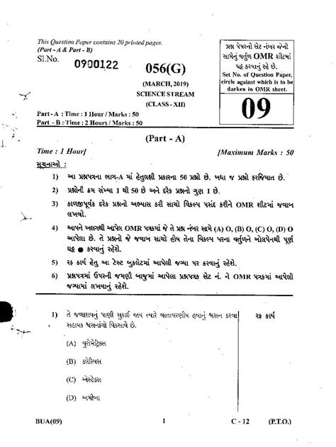 Gseb Std Science Question Paper Mar Biology Gujarati Medium 47200 Hot