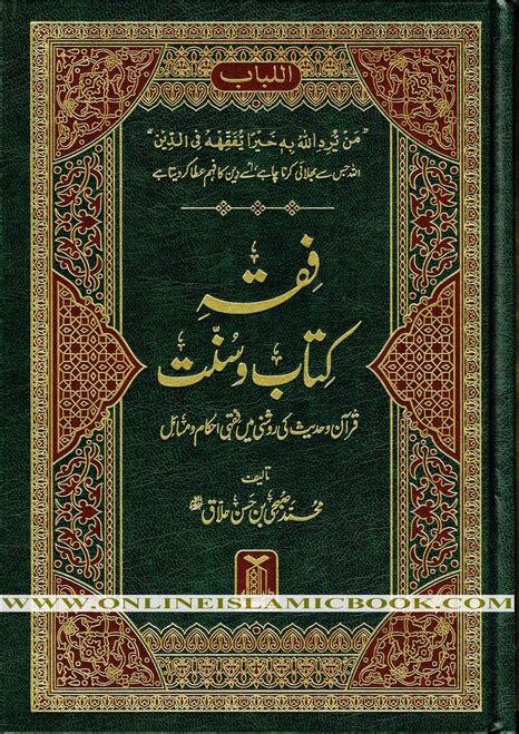 Hadith Books Urdu