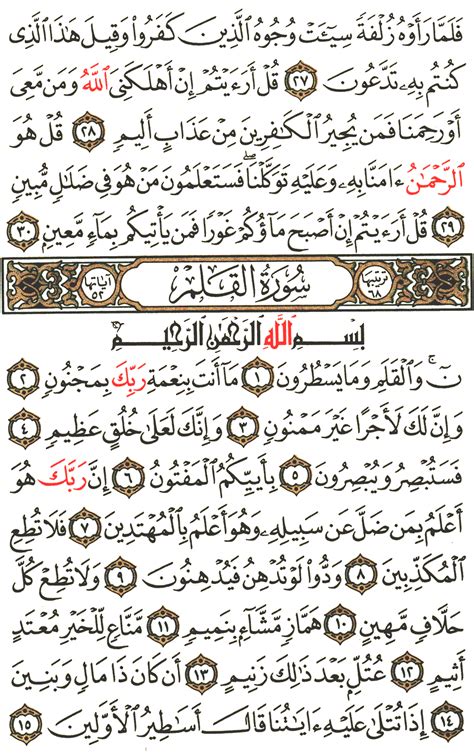 Surah Al Qalam Arabic English Quran Surahs Index Sexiz Pix