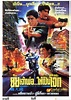 Kung Fu Movie Posters: Fury in Red - Hong tian long (1991)