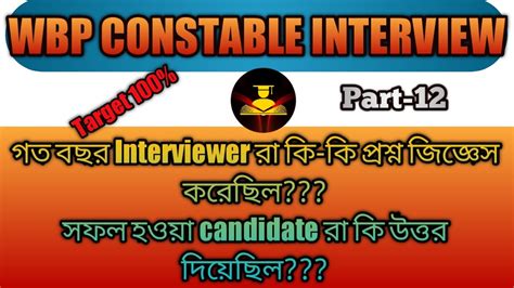 Wbp Constable Interview Questions Previous Year Asked Questions By