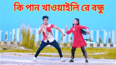 কি পান খাওয়াইলি রে বন্ধু Ki Pan Khawaily Re Bondhu Dh Kobir Khan