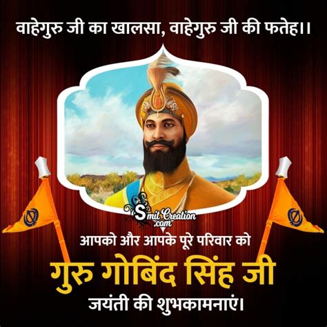 Guru Gobind Singh Jayanti Wish In Hindi SmitCreation Com