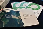 全台首本《企業永續白皮書》出爐 台灣「永續國家隊」成軍｜天下雜誌