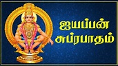 Ayyappan Suprabatham | Best Tamil Devotional Song - YouTube