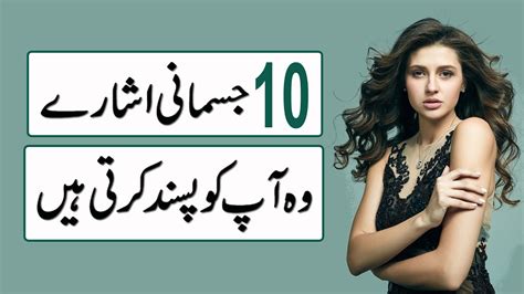12 Subconscious Body Language Signs She Likes You In Urdu YouTube