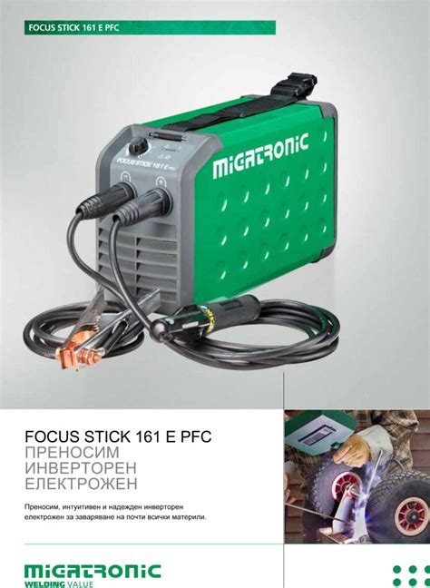 Инверторен електрожен focus stick 120 e pfc 161 e pfc Заваръчни апарати migatronic