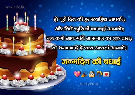 Happy Birthday Wishes In Hindi जन्मदिन की बधाई शायरी हिंदी में