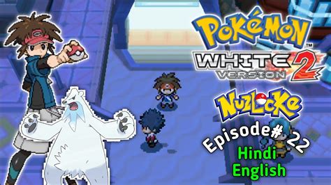 Pokemon Black 2 And White 2 Nuzlocke In Hindi English Episode 22