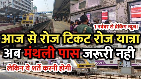 Mumbai Local Train Latest News Mumbai Local Train Update Mumbai