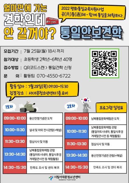 서대문청소년센터 2022년 평화·통일 교육지원 공모사업 선정