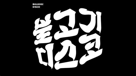 Bulgogidisco Look Up The Star Official Audio Youtube