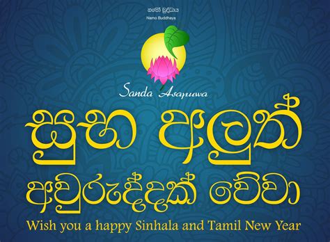 Happy Sinhala And Tamil New Year Sinhala New Year Wishes New Year