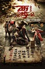 Journey to the West: The Demons Strike Back - Film (2017)