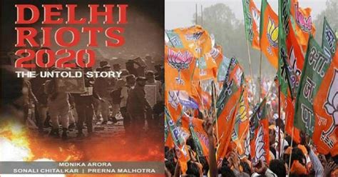 दिल्ली दंगों पर लिखी गई विवादित किताब घर घर पहुंचाएगी बीजेपी पार्टी
