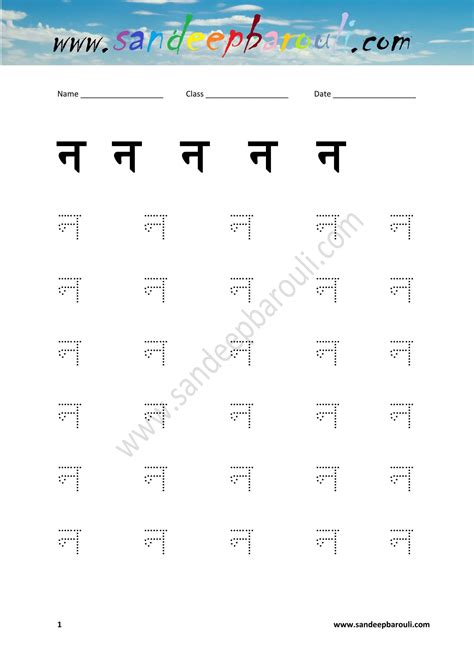 Hindi Writing Practice - न | Writing practice, Alphabet writing, Writing practice worksheets
