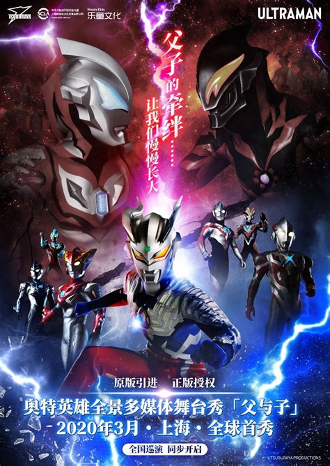 Ultraman Panoramic Multimedia Stage Show In China National Tour