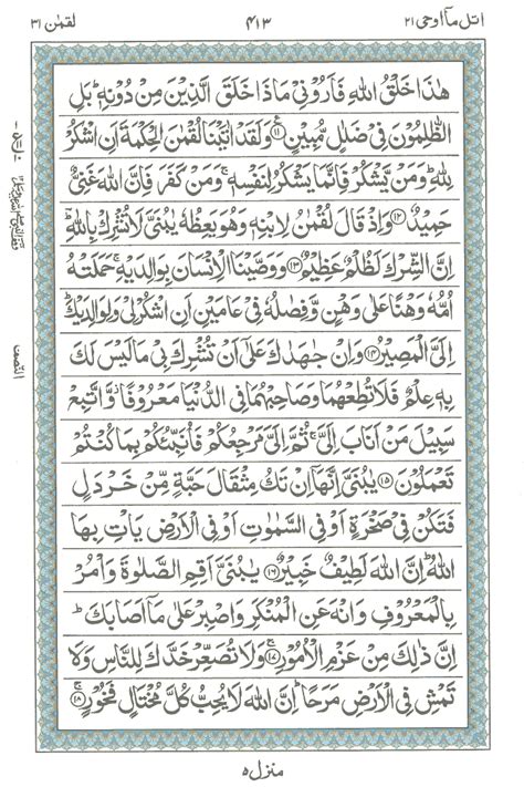 Surah Luqman Ayat 12