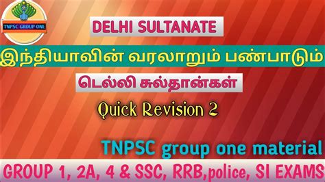 Delhi Sultanate Tnpsc Group 1 And 2a டெல்லி சுல்தான்கள் Unit 4