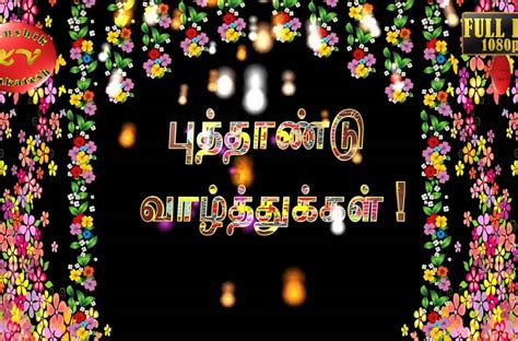 Happy Tamil New Year Wishes In Tamil