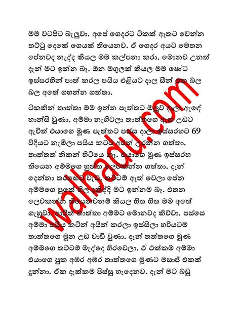 Ammage Puka 2 Uhtre Sinhala Wal Katha