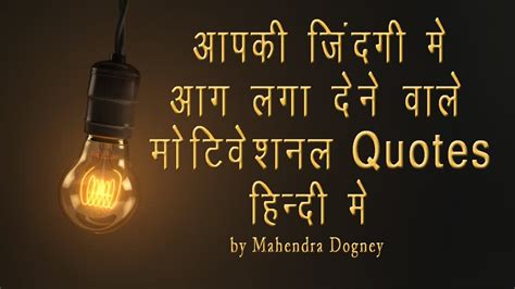 Best Motivational Quotes In Hindi Inspirational Quotes