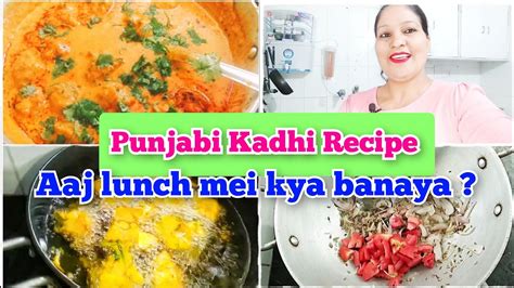 punjabi kadhi recipe my afternoon routine aaj lunch mei kya banaya kiratprabhvlogger1646