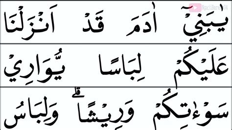 Mudah Belajar Mengaji Quran Al Araf Ayat 26 31 Eps 105 Youtube