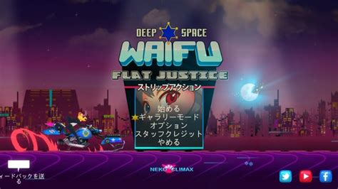 美少女stg『deep Space Waifu Flat Justice』が 貧乳キャラ やゲーム名に大幅修正、その真相は 4枚目の写真