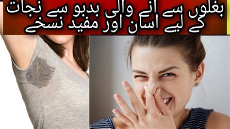 How To Get Rid Of Smelly Underarm With These Effective Remedies Youtube