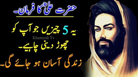 Hazrat Ali R A Ke Aqwal E Zareen Hazrat Ali Qol In Urdu Khamosh