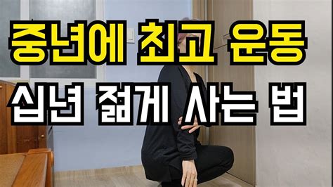 미용실일상 건강 챙기기 셀프 운동법중년 나이 최고 운동 기체조 한다리로 균형잡기3분만에 젊어지고 10년 젊게 사는 하루 3분 운동 Youtube