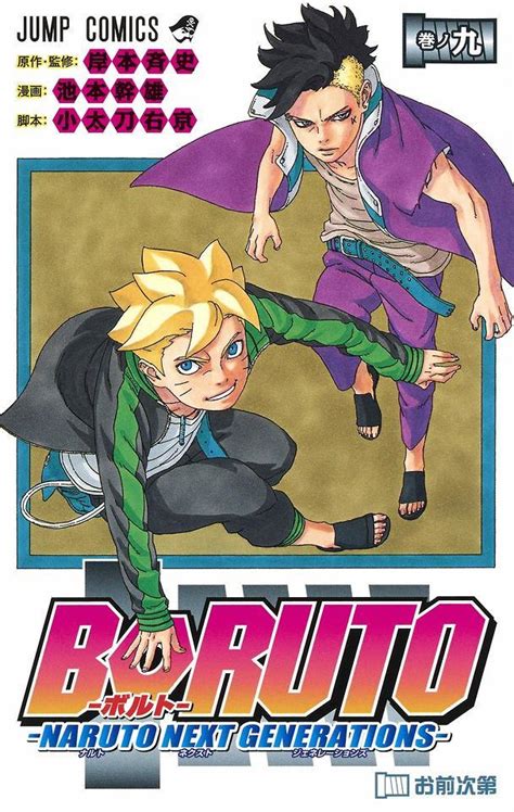 A Blog About My Interests Boruto Naruto Next Generations Volume Cover