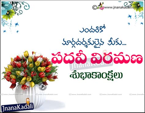 Happy Retirement Telugu Quotes And Greetings Wishes Sms Jnana Kadali