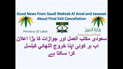 Good News From Saudi Maktab Al Amal And Jawazat About Final Exit