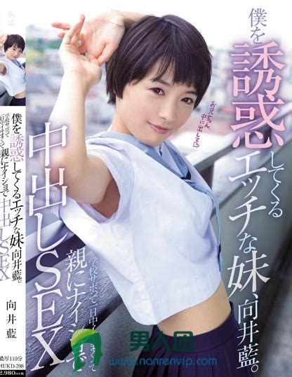 向井蓝羽田真里巅峰质量作品【mukd 398】是什么梗 宅男番号吧