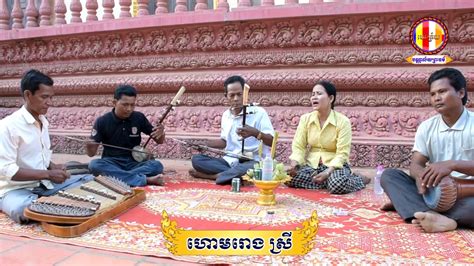 ហោមរោង ស្រី ថ្មីៗ ភ្លេងប្រពៃណី ក្រុមភ្លេងលោកគ្រូ ហៀម Khmer Wedding
