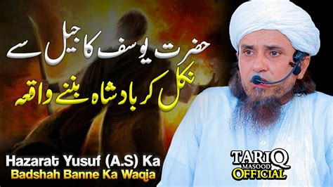 Hazrat Yusuf A S Ka Jail Se Nikalkar Badshah Banne Ka Waqia Mufti