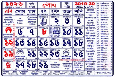 1426 Bengali Calendar 1426 Poush Calendar 1426 বাংলা ক্যালেন্ডার
