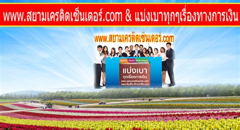 Jun 01, 2021 · แสนสิริ บริษัทแรกในไทย และ 1 ใน 200 บริษัทชั้นนำทั่วโลก อาทิ ไมโครซอฟท์ โคคา โคลา เน็ตฟลิกซ์ และไนกี้ ที่ได้รับให้ร่วมลงนาม un global standards of conduct for business. ธนาคารไทยพาณิชย์ Png / Pin on เครดิตบูโร เครดิต - เป็น ...